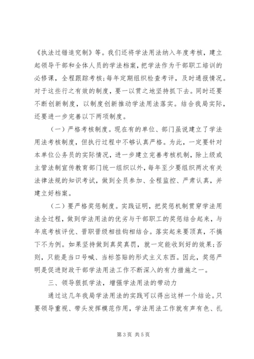 基层计生干部学法用法心得体会_1.docx