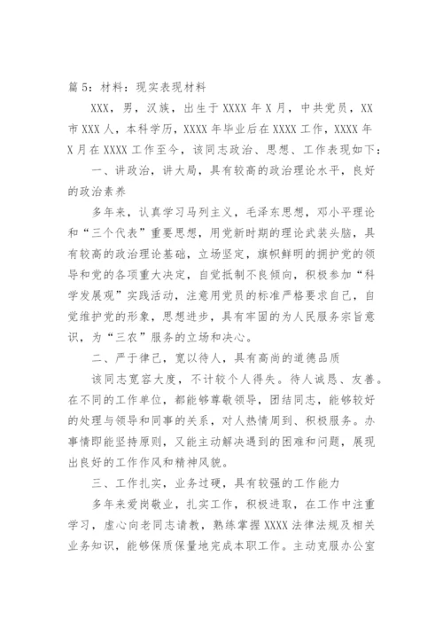 某某同志现实表现材料.docx