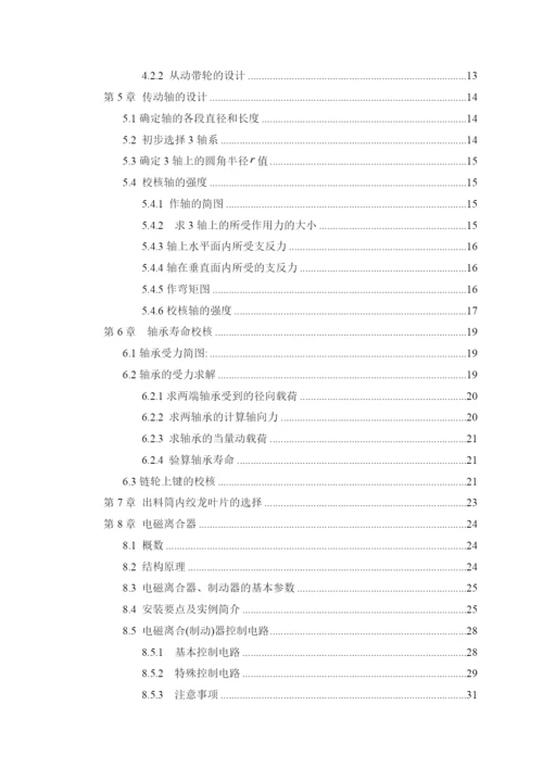 学位论文-—蘑菇装袋机的设计.docx