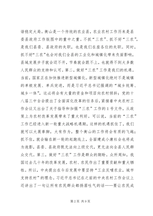 县委农业农村工作会议上的讲话精编.docx