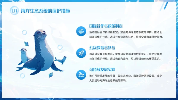 蓝色插画风海洋生态系统的奥秘PPT模板