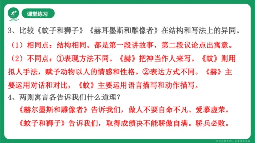 《赫尔墨斯和雕像者》《蚊子和狮子》课件