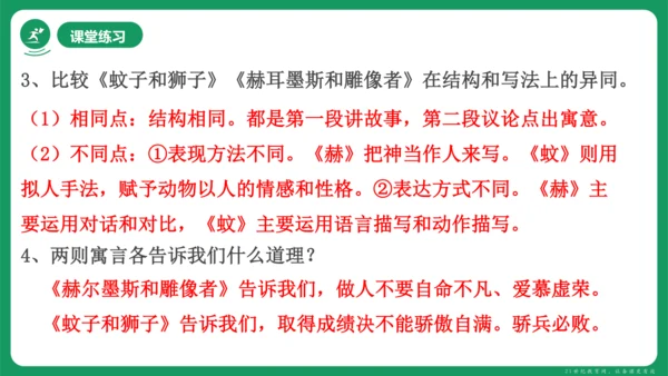 《赫尔墨斯和雕像者》《蚊子和狮子》课件