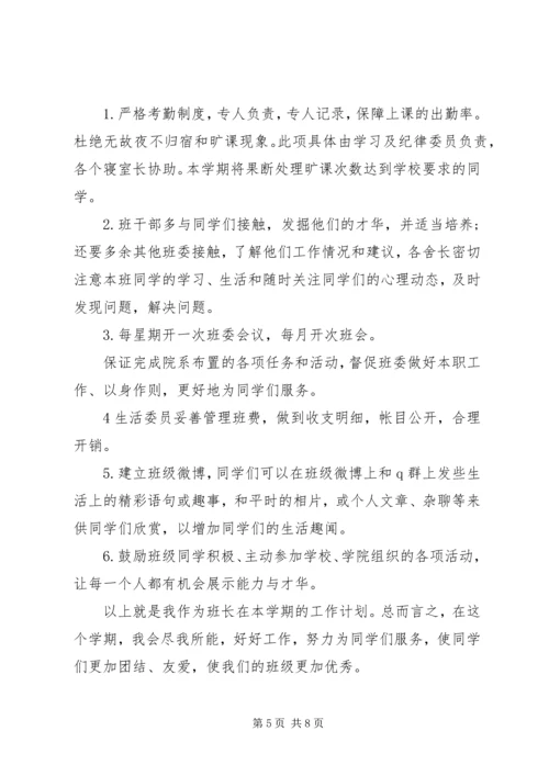 新学期班级工作计划范文.docx
