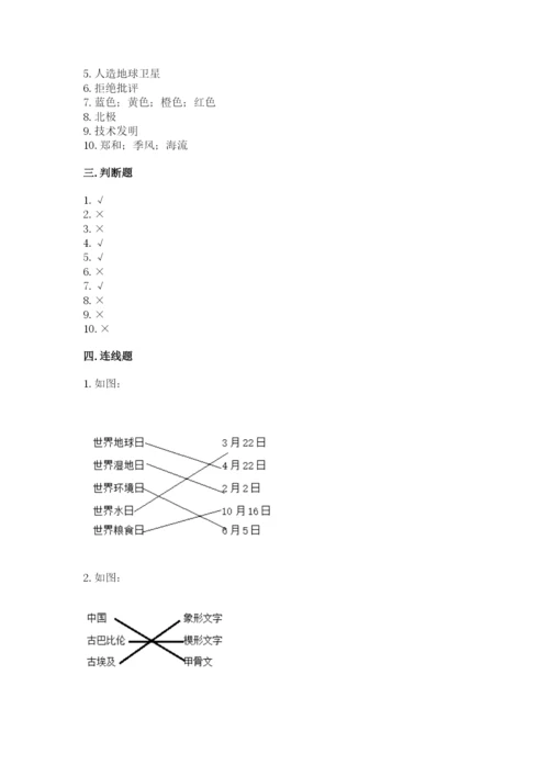 新部编版六年级下册道德与法治期末测试卷含完整答案【全优】.docx