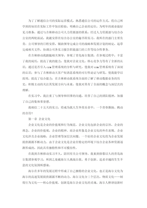 大学学生实习报告六篇.docx