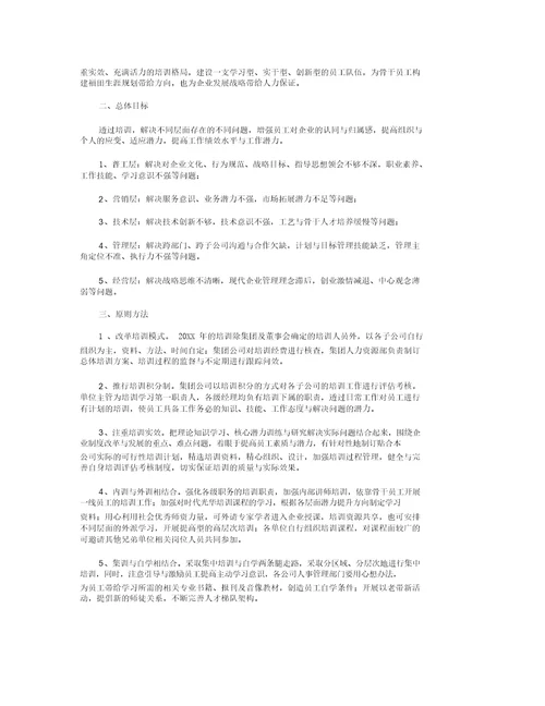 培训班方案16篇
