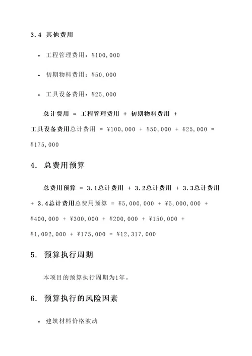 建设配电房费用预算方案