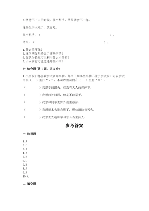 部编版二年级下册道德与法治期末测试卷附参考答案（研优卷）.docx