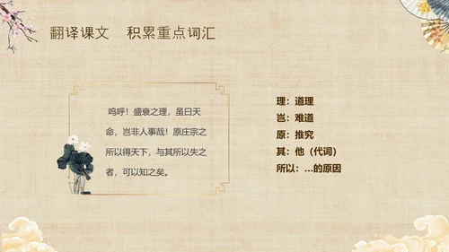 黄色中国风扇子八年级下册语文课件五代史伶官传序课件PPT