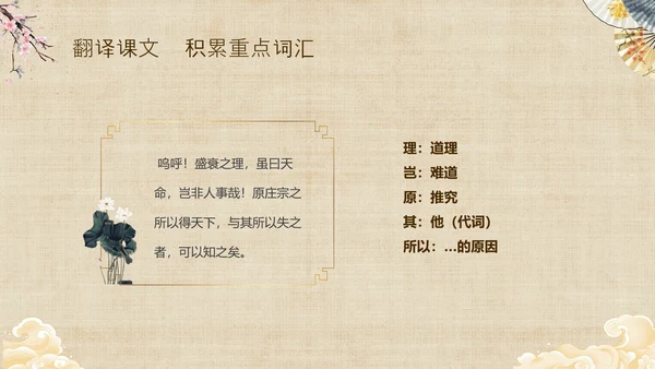 黄色中国风扇子八年级下册语文课件五代史伶官传序课件PPT