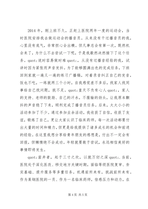 医院杰出青年代表发言稿范文.docx