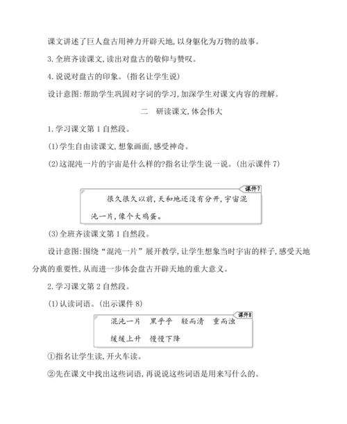 12盘古开天地 教案