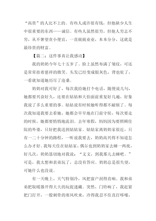 这件事真让我感动作文600字-1.docx