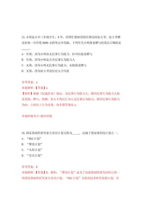 青岛市城阳区卫生健康局所属公立医院及事业单位第二批公开招聘49名工作人员自我检测模拟卷含答案解析8