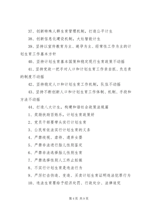 人口和计划生育宣传标语.docx