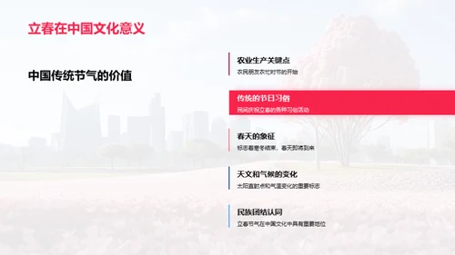 立春主题营销策略