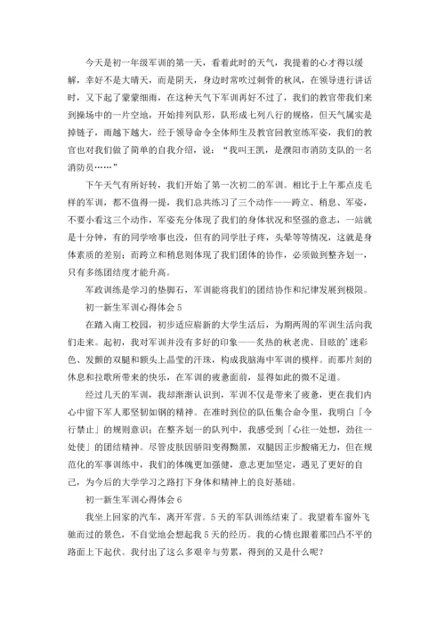 初一新生军训心得体会精选15篇.docx