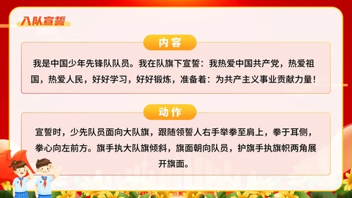 红色插画卡通党政风学生少先队员知识青少年主题班会通用PPT建队日