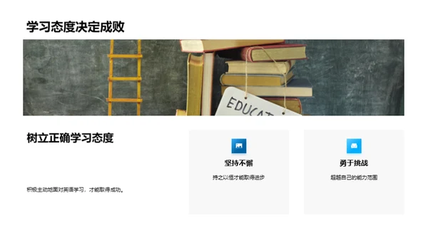 英语学习的艺术