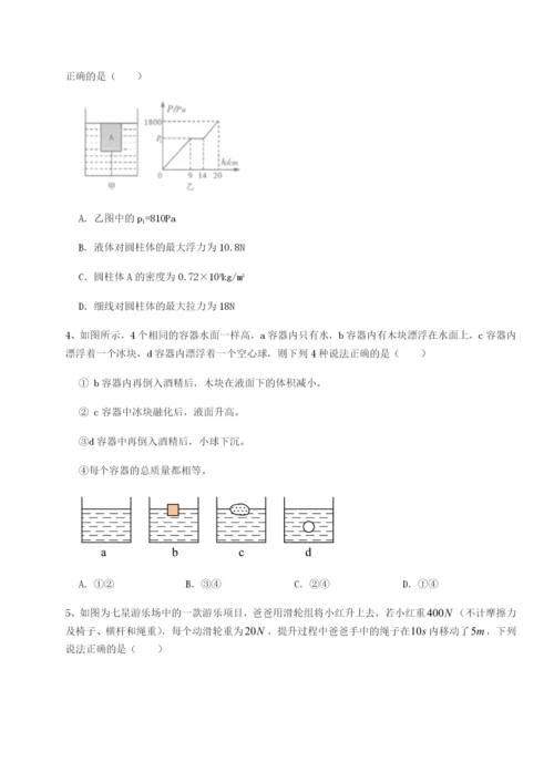 滚动提升练习四川德阳外国语学校物理八年级下册期末考试章节训练试题（含解析）.docx