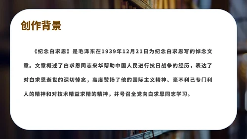黑色画册风语文初一课文纪念白求恩课件PPT模板
