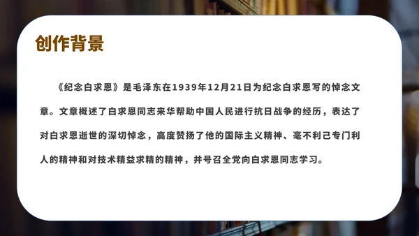 黑色画册风语文初一课文纪念白求恩课件PPT模板