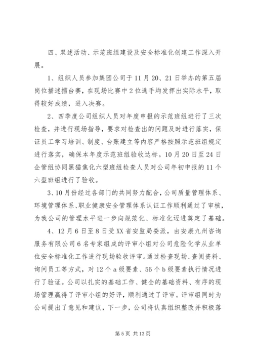 二季度办公室工作总结.docx
