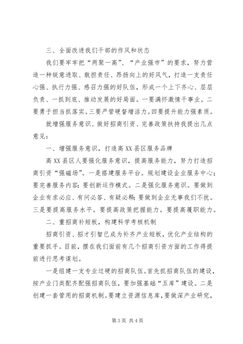 区党工委书记XX年工作务虚会发言稿.docx