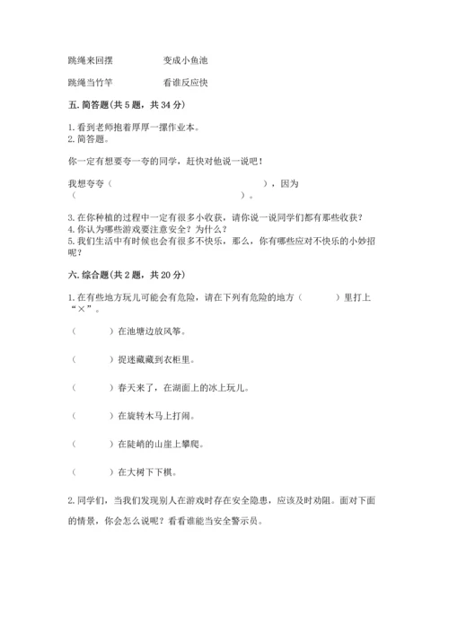 新部编版二年级下册道德与法治期中测试卷（培优b卷）.docx
