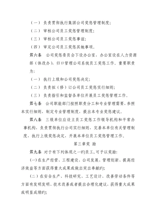 公司员工奖惩实施标准细则.docx