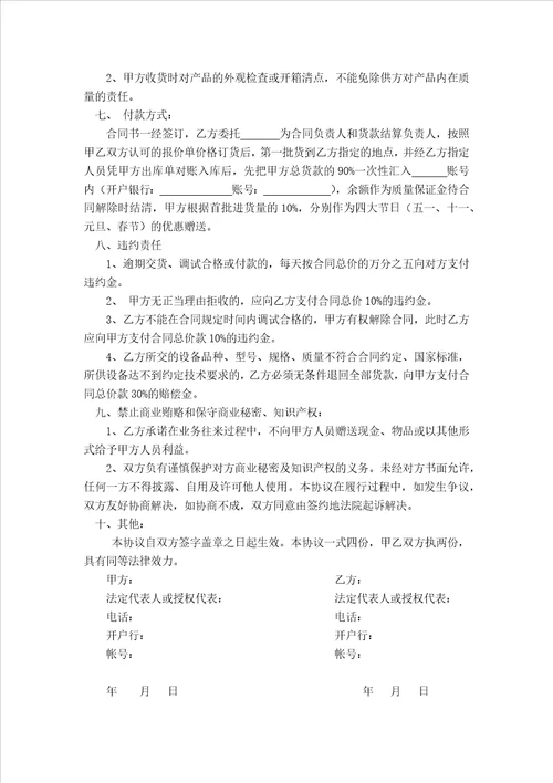 厨房设备购销合同01