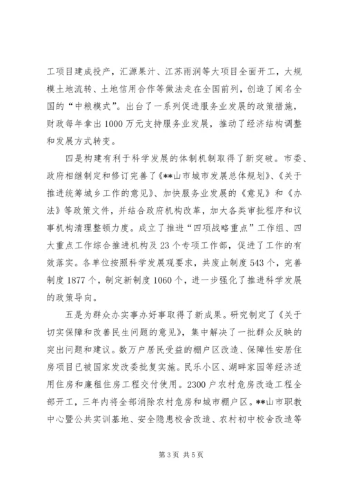 六大举措确保经济发展经验材料 (2).docx