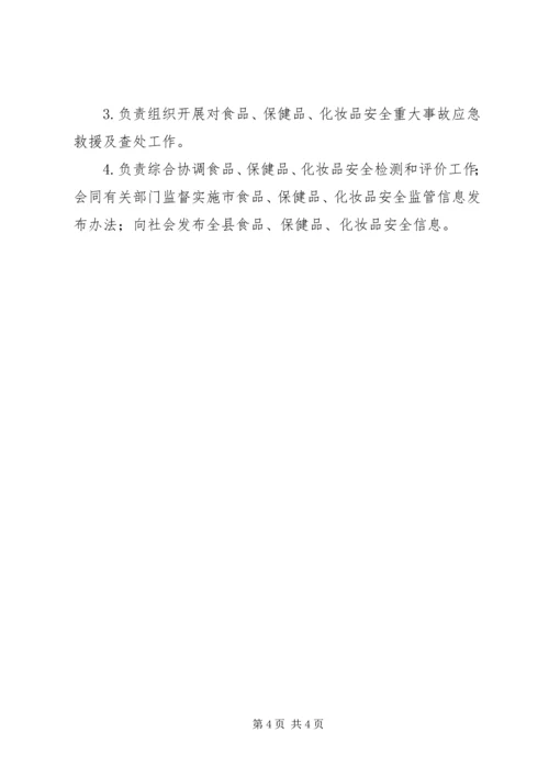 全省食药监管工作会议精神 (2).docx