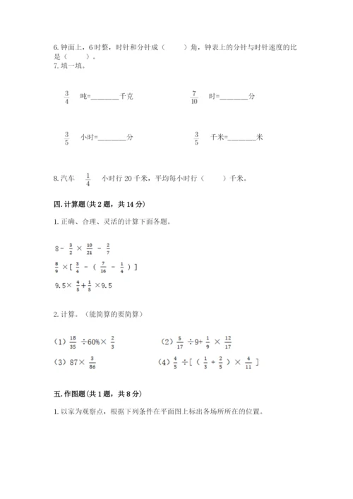 人教版六年级上册数学期末测试卷含答案（预热题）.docx