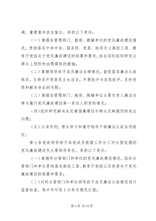 执行党风廉政建设责任制的实施细则.docx