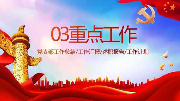 红色大气党建党支部年终工作总结PPT