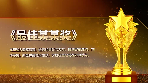 金色大气2019猪年颁奖典礼PPT模板