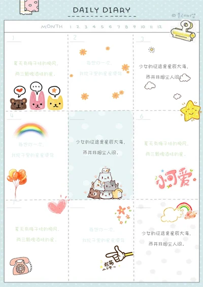 卡通可爱日历手账
