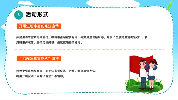 弘扬宪法晨读宪法活动通用PPT模板