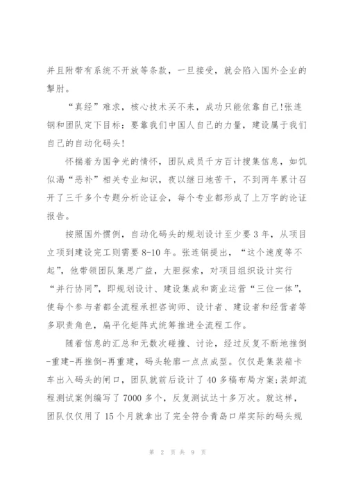 观看时代楷模连钢创新团队先进事迹有感5篇.docx