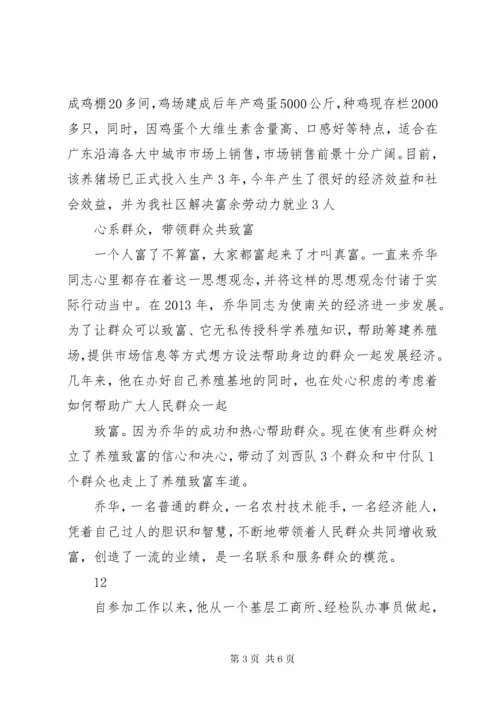 村党支部优秀党务工作者事迹材料.docx