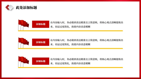 红色党政风渡江战役的历史意义PPT模板