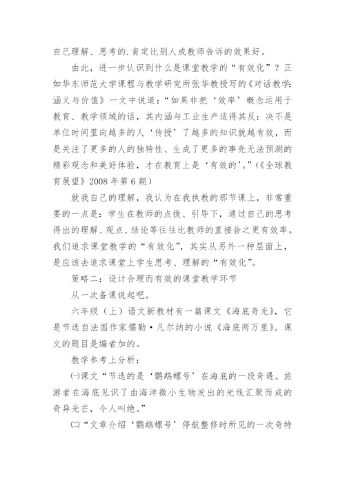 语文课堂教学案例论文.docx