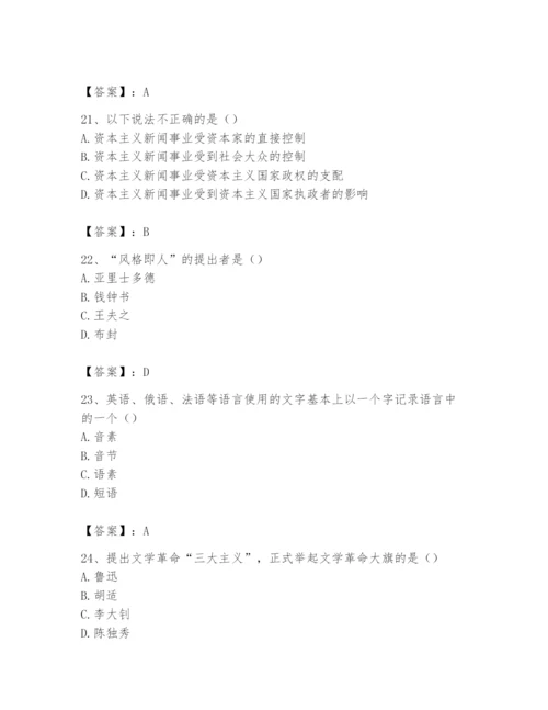 2024年国家电网招聘之文学哲学类题库（各地真题）.docx