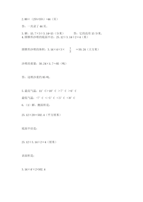 北师大版小学六年级下册数学期末检测试题及1套参考答案.docx