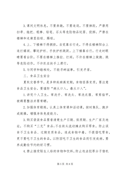 四2期初安全教育讲话稿 (5).docx