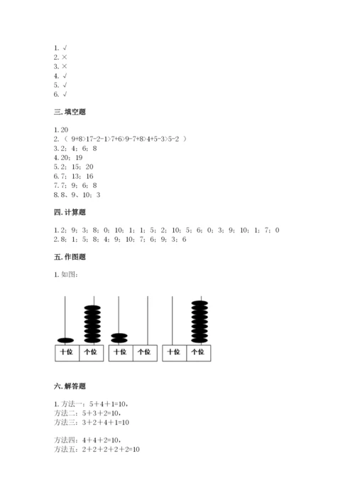 小学一年级上册数学期末测试卷附参考答案（名师推荐）.docx