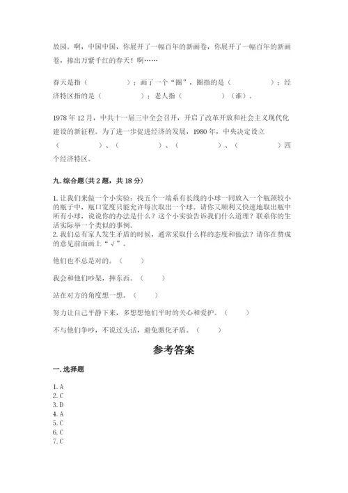 部编版五年级下册道德与法治《期末测试卷》各版本.docx