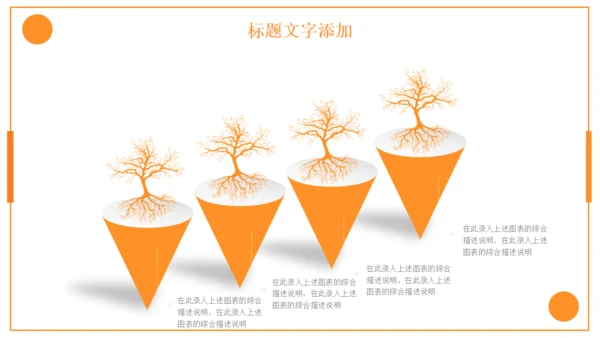 橙色商务计划书通用PPT模板